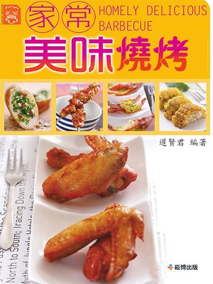 cover image of 家常美味燒烤